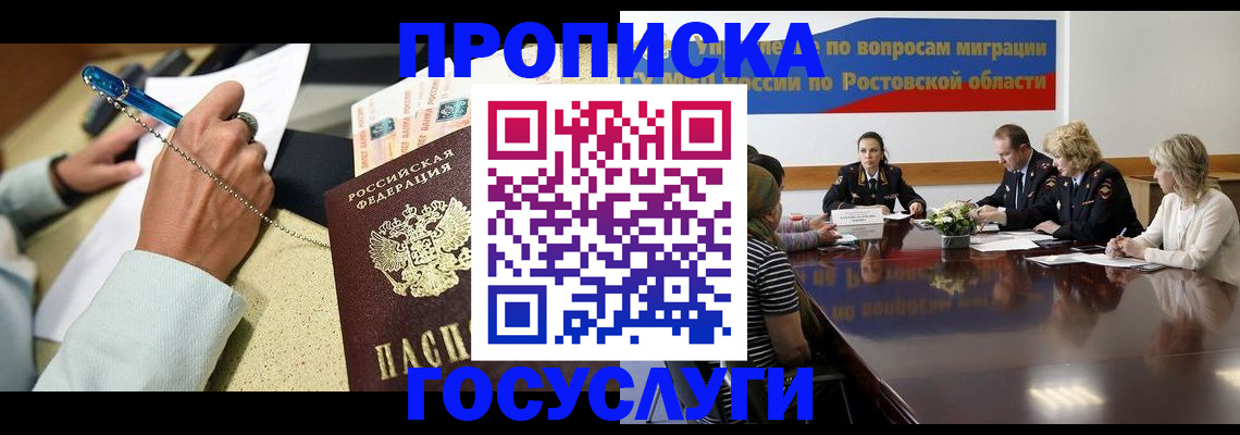 прописка в Коммунаре