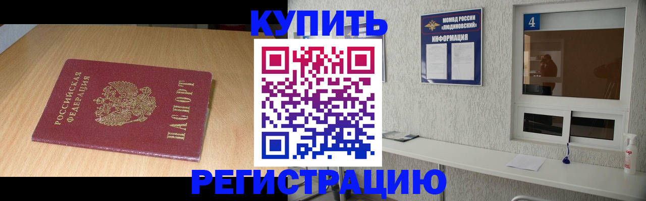 прописка для работы в Коммунаре